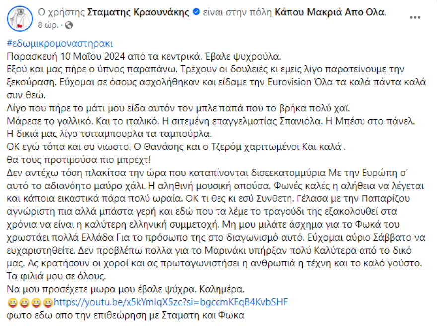 Σταμάτης Κραουνάκης για Έλενα Παπαρίζου: Γέλασα μαζί της, αγνώριστη πια αλλά μπάστα γερή
