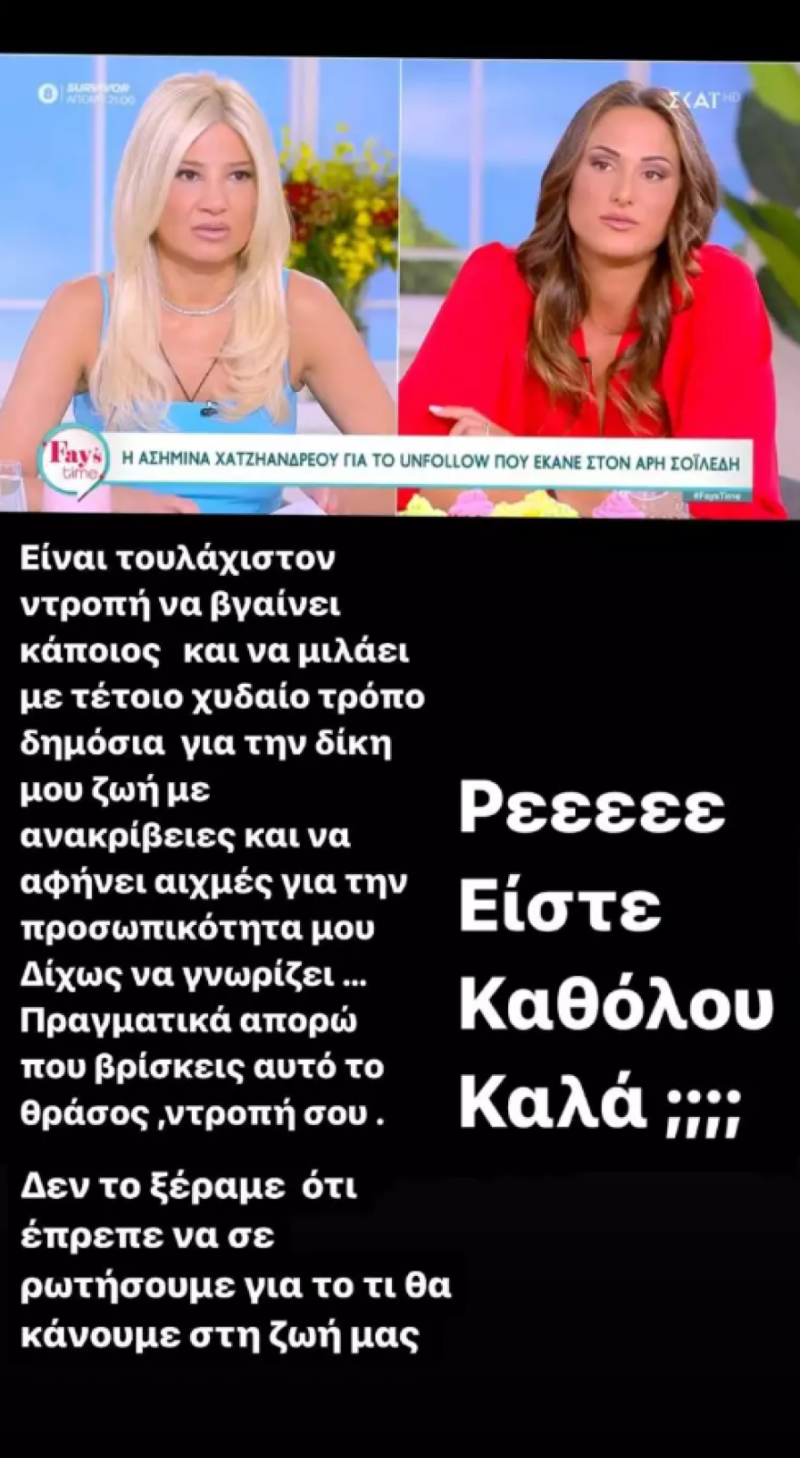  Άρης Σοϊλέδης για τις δηλώσεις της Ασημίνας Χατζηανδρέου για τον χωρισμό του με τη Μαρία Αντωνά: Ντροπή σου