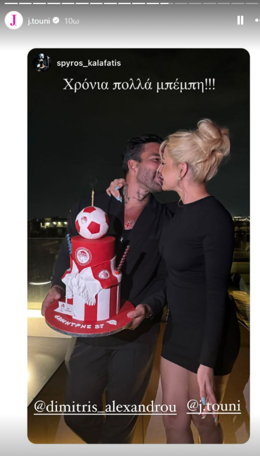 Δημήτρης Αλεξάνδρου: Το φιλί με την Ιωάννα Τούνη στο πάρτι για τα γενέθλιά του