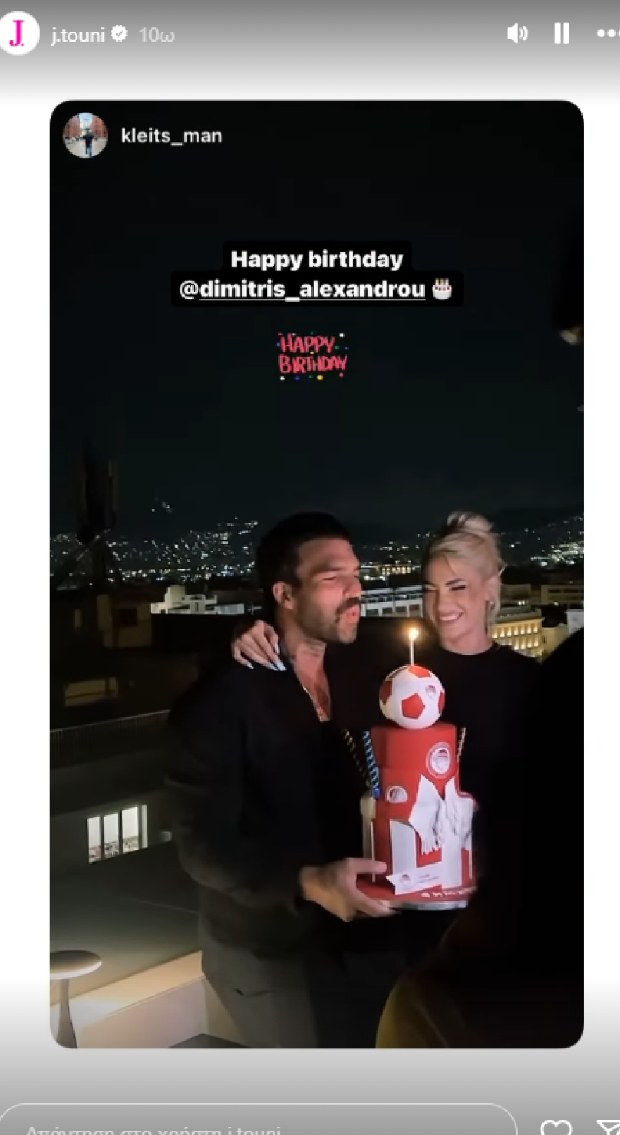 Δημήτρης Αλεξάνδρου: Το φιλί με την Ιωάννα Τούνη στο πάρτι για τα γενέθλιά του