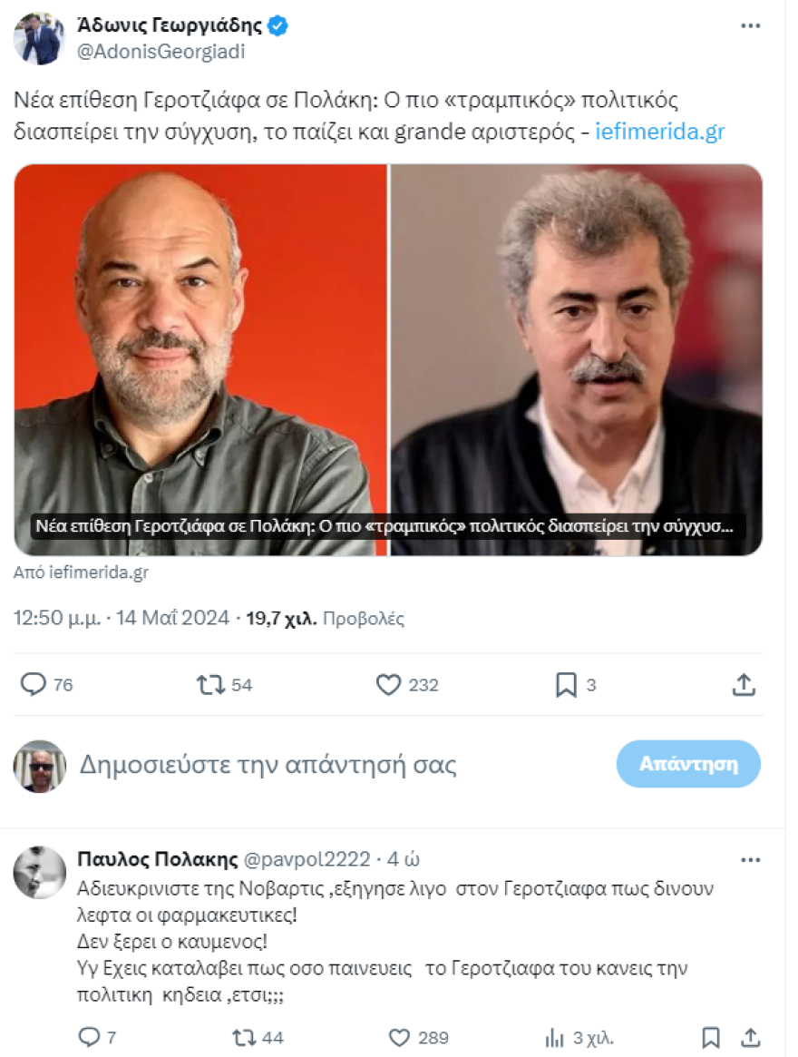 Νέα επίθεση Πολάκη σε Γεροτζιάφα: Είχα μάθει πόσο γελοίος ήσουν, αλλά τελικά εσύ σπας ταμεία 