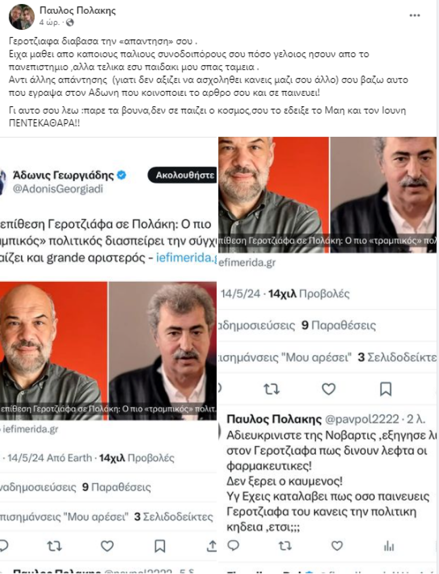 Νέα επίθεση Πολάκη σε Γεροτζιάφα: Είχα μάθει πόσο γελοίος ήσουν, αλλά τελικά εσύ σπας ταμεία 