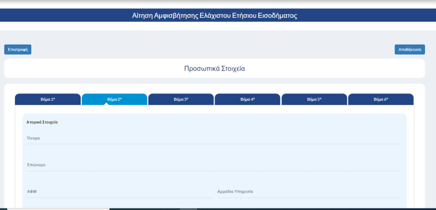 Ελεύθεροι επαγγελματίες: Τα βήματα για όσους αδικούνται από το τεκμαρτό εισόδημα - 1 στους 700 αμφισβητεί το εκκαθαριστικό