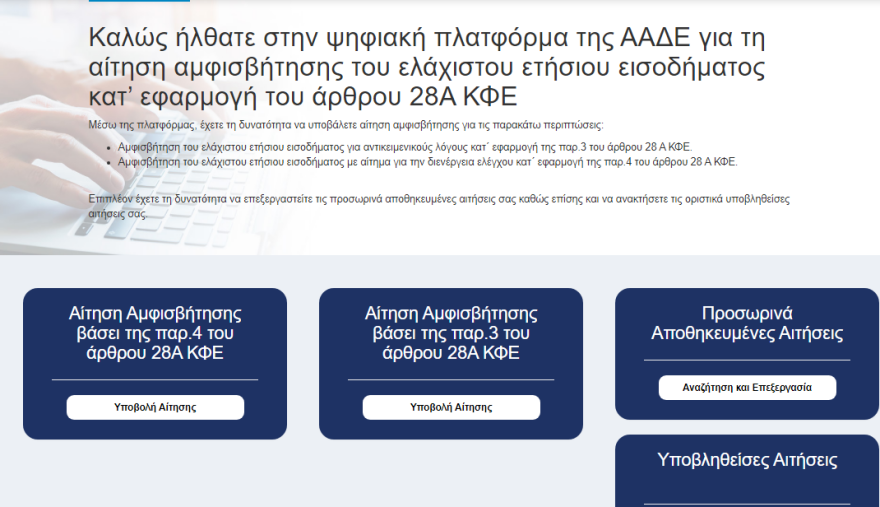 Ελεύθεροι επαγγελματίες: Τα βήματα για όσους αδικούνται από το τεκμαρτό εισόδημα - 1 στους 700 αμφισβητεί το εκκαθαριστικό