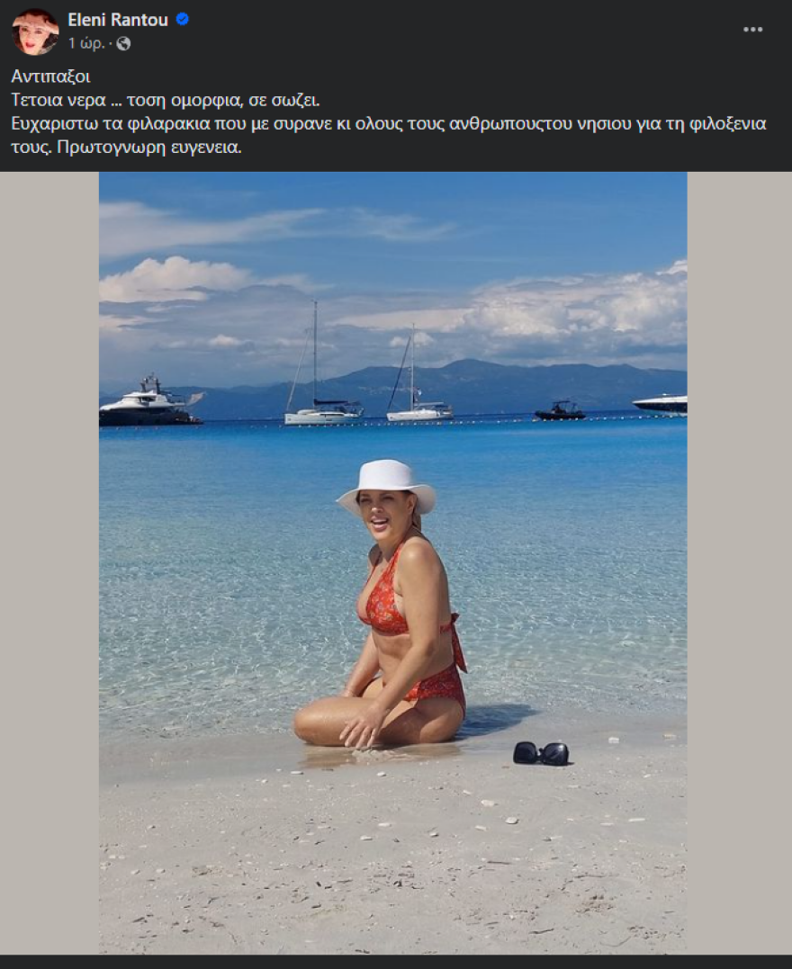 Ελένη Ράντου: Βρίσκεται στους Αντίπαξους - Το στιγμιότυπο από την παραλία