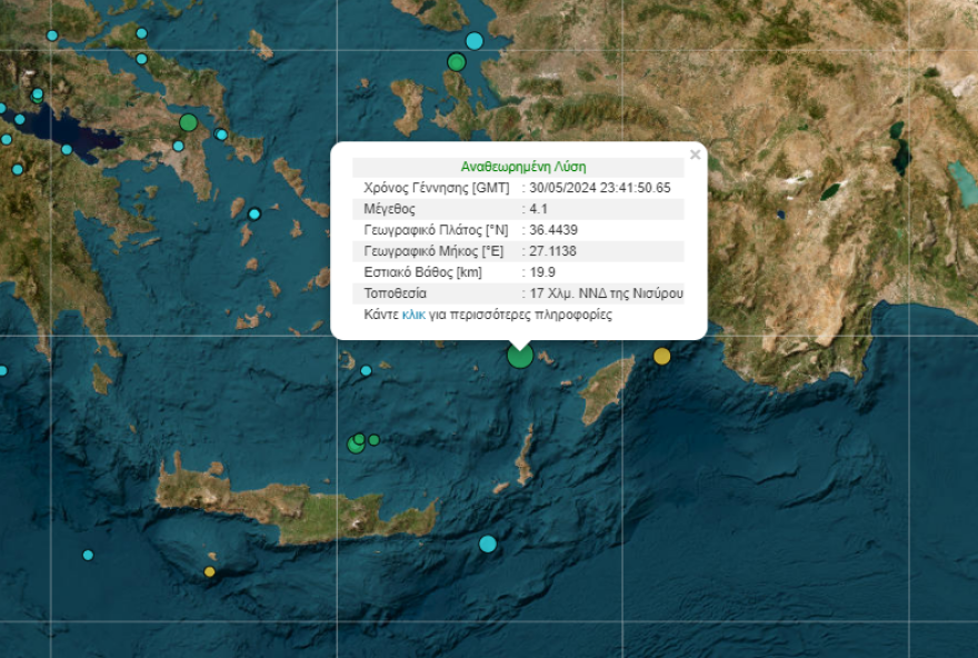 Σεισμική δόνηση 4,1 βαθμών της κλίμακας Ρίχτερ κοντά στη Νίσυρο  