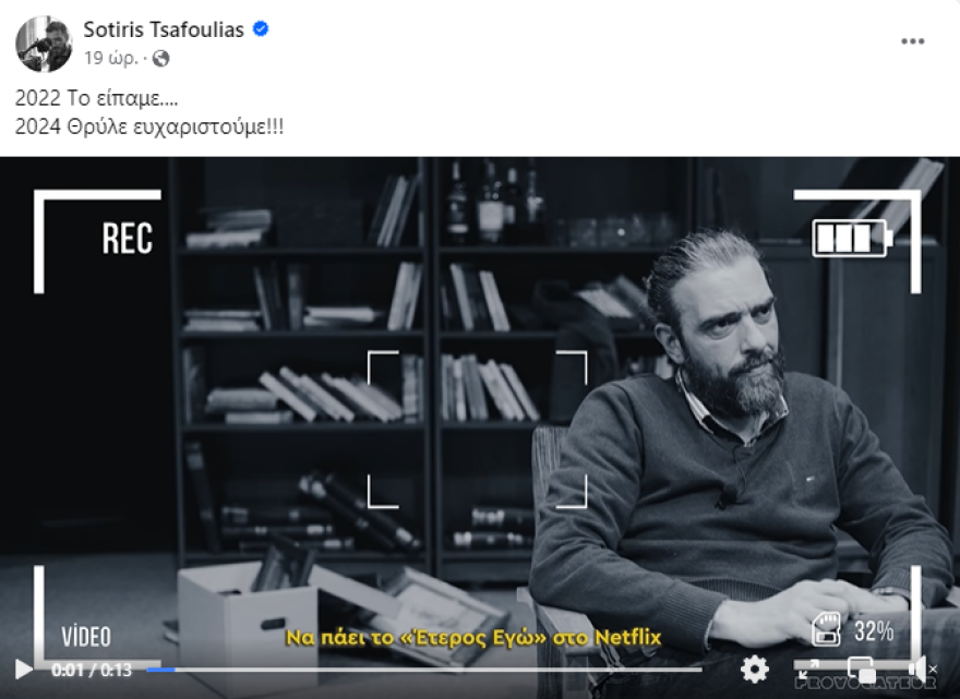 Σωτήρης Τσαφούλιας: Το 2022 είχε πει ότι προτιμά να πάρει Ευρωπαϊκό ο Ολυμπιακός, παρά να μπει η σειρά του στο Netflix