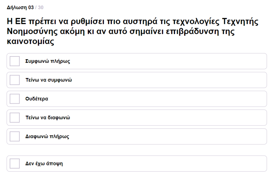 Ευρωεκλογές 2024: Ηλεκτρονικός «σύμβουλος» για τους αναποφάσιστους - Δες ποιο κόμμα ταιριάζει με τις ιδέες σου
