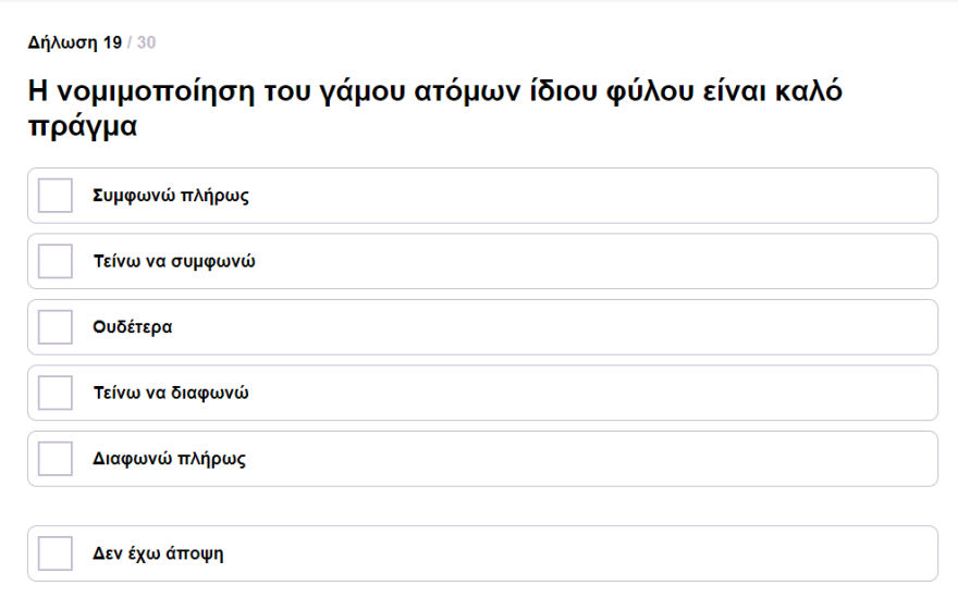 Ευρωεκλογές 2024: Ηλεκτρονικός «σύμβουλος» για τους αναποφάσιστους - Δες ποιο κόμμα ταιριάζει με τις ιδέες σου