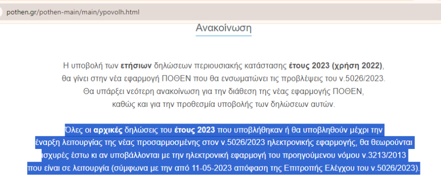 Η ανάλυση και τα οικονομικά μυστήρια του... excel Κασσελάκη, δεν εξηγεί ούτε το πώς, ούτε το πότε - Η πλατφόρμα για να το καταθέσει είναι ανοιχτή