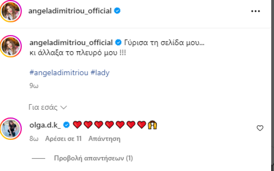 Άντζελα Δημητρίου: Το μήνυμα στο Instagram και η αντίδραση της Όλγας Κιουρτσάκη