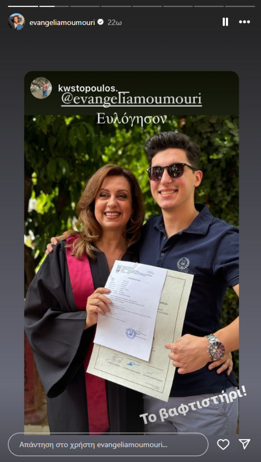 Ευαγγελία Μουμούρη: Πήρε το πτυχίο της στη δημοσιογραφία μετά από 32 χρόνια