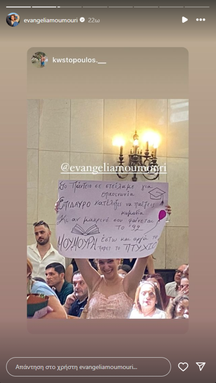 Ευαγγελία Μουμούρη: Πήρε το πτυχίο της στη δημοσιογραφία μετά από 32 χρόνια