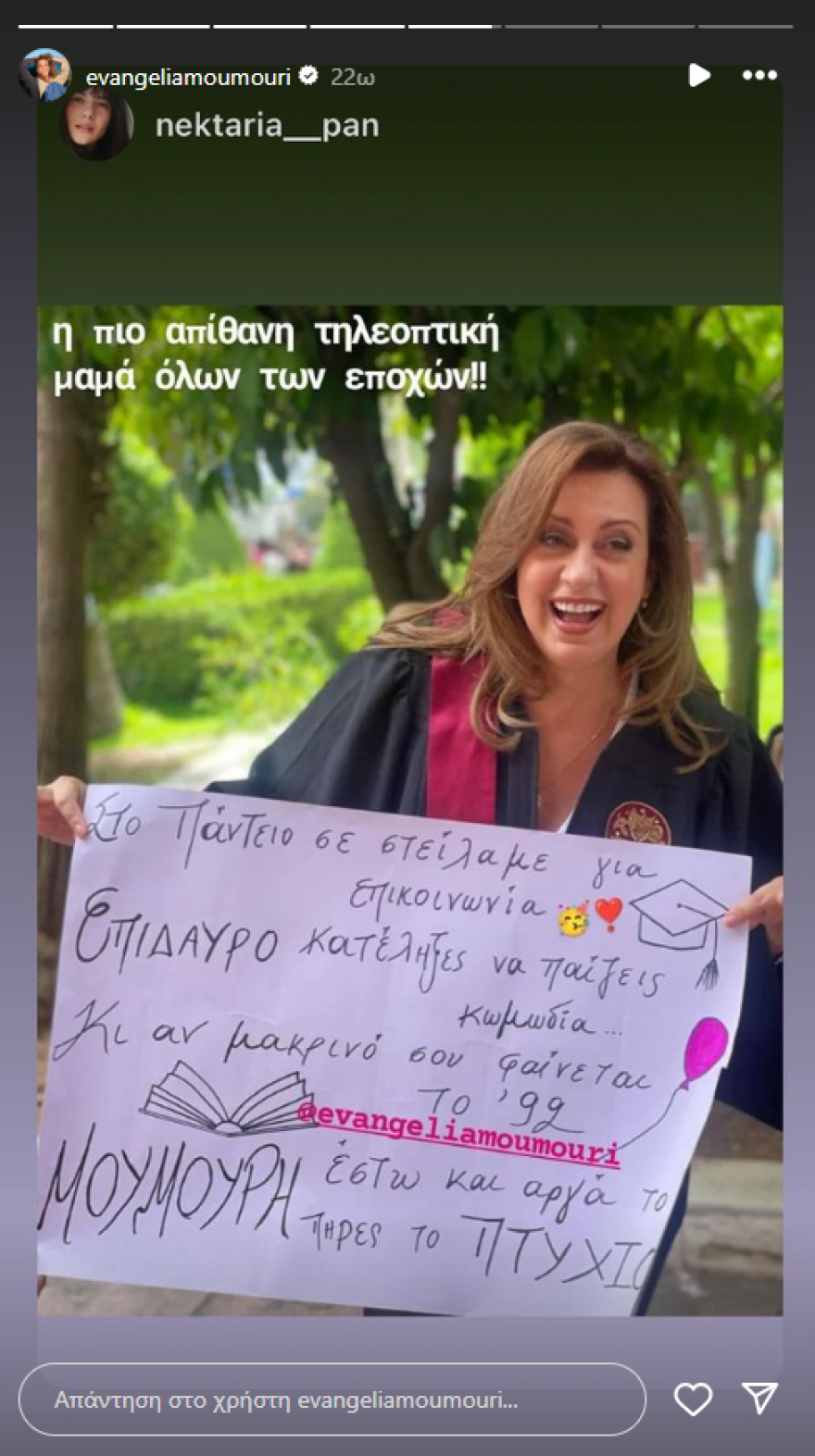 Ευαγγελία Μουμούρη: Πήρε το πτυχίο της στη δημοσιογραφία μετά από 32 χρόνια