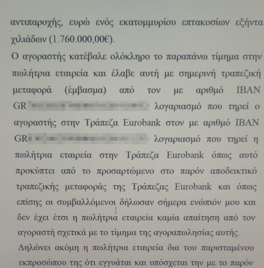 Στο όνομα του Τάιλερ το σπίτι στο Κολωνάκι, πλήρωσε με τραπεζικό έμβασμα 1,76 εκατ. ευρώ (δείτε το συμβόλαιο)