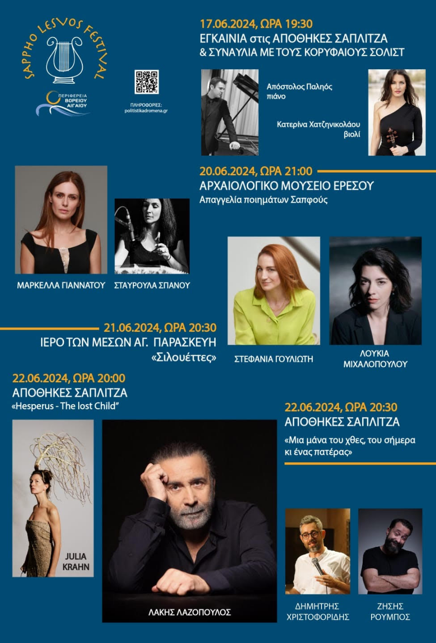 Φεστιβάλ Sappho Lesvos, η νέα πολιτιστική δράση της Περιφέρειας Βορείου Αιγαίου