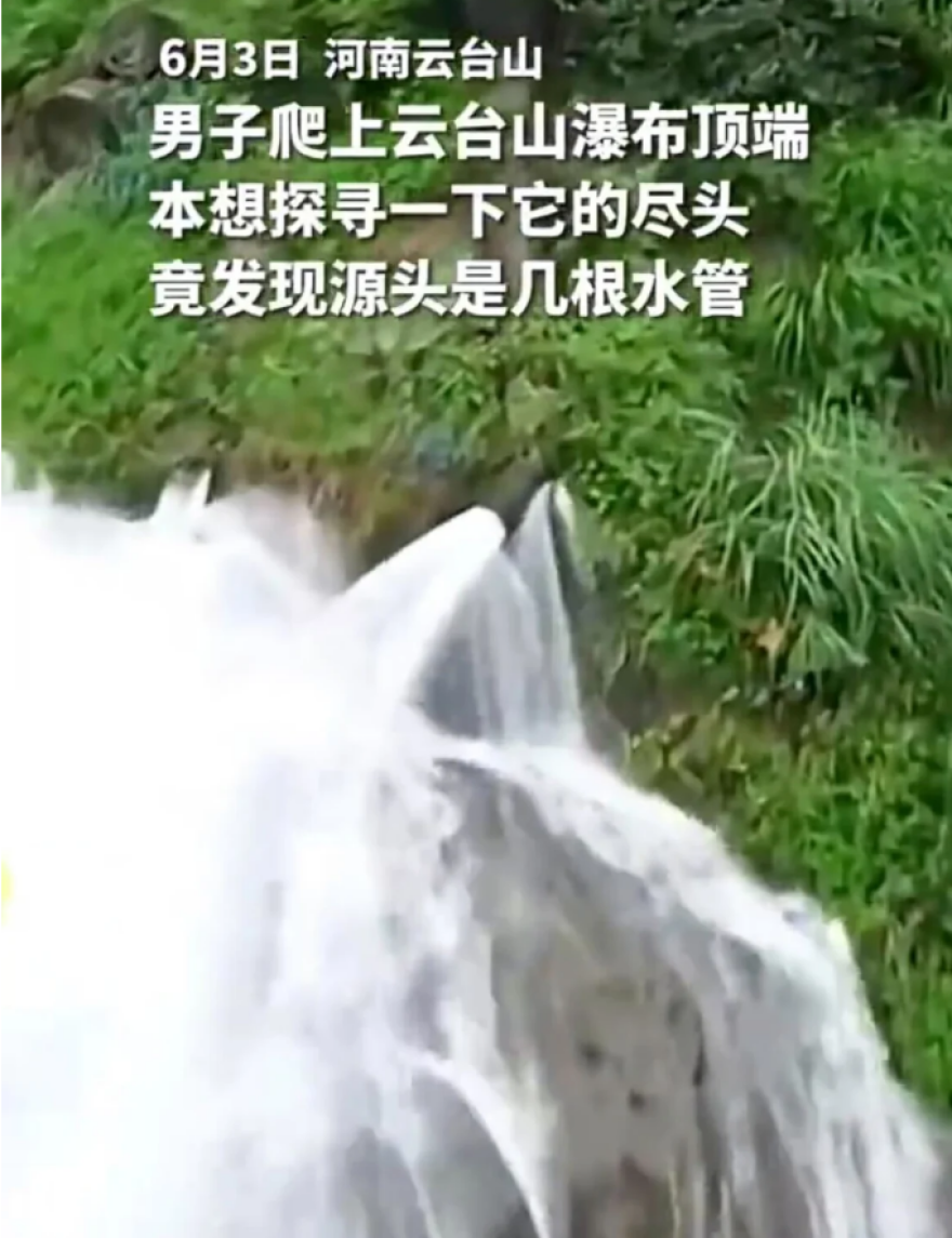 Κίνα: Σάλος με το «μυστικό» διάσημου καταρράκτη που αποκάλυψε πεζοπόρος - Τροφοδοτείται από... σωλήνα