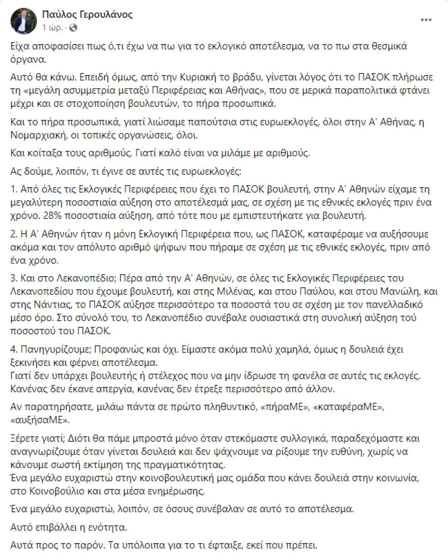Γερουλάνος αμφισβητεί Ανδρουλάκη: Όλοι οι βουλευτές Αττικής «ιδρώσαμε τη φανέλα»