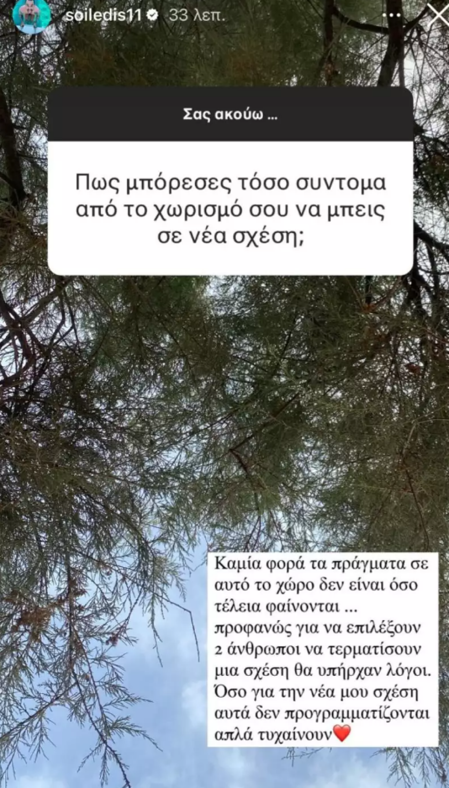 Άρης Σοϊλέδης για τη νέα του σχέση: Αυτά δεν προγραμματίζονται, απλά τυχαίνουν