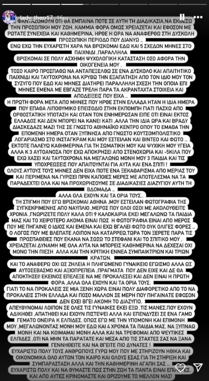 Ταχτσίδης για τον χωρισμό του από τη Θεοδωροπούλου: Θέλω μόνο να είναι καλά τα παιδιά μου