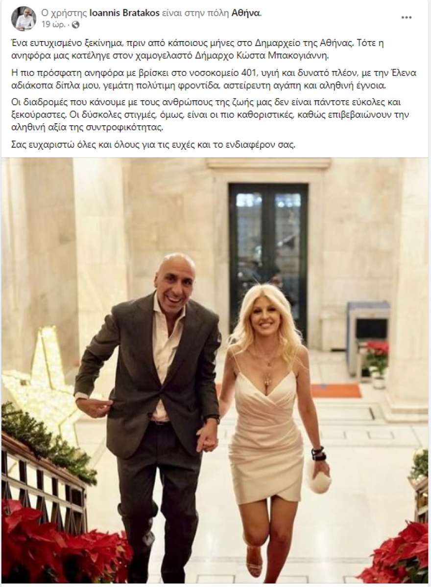 Γιάννης Μπρατάκος: Το «ευχαριστώ» μετά τη νοσηλεία του και η φωτογραφία από τον γάμο με την Έλενα Ράπτη