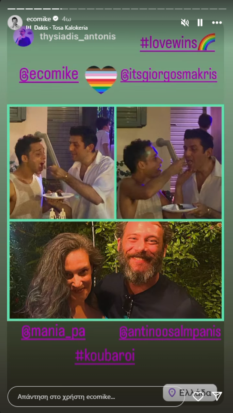 Μιχάλης Οικονόμου: Παντρεύτηκε τον σύντροφό του, Γιώργο Μακρή