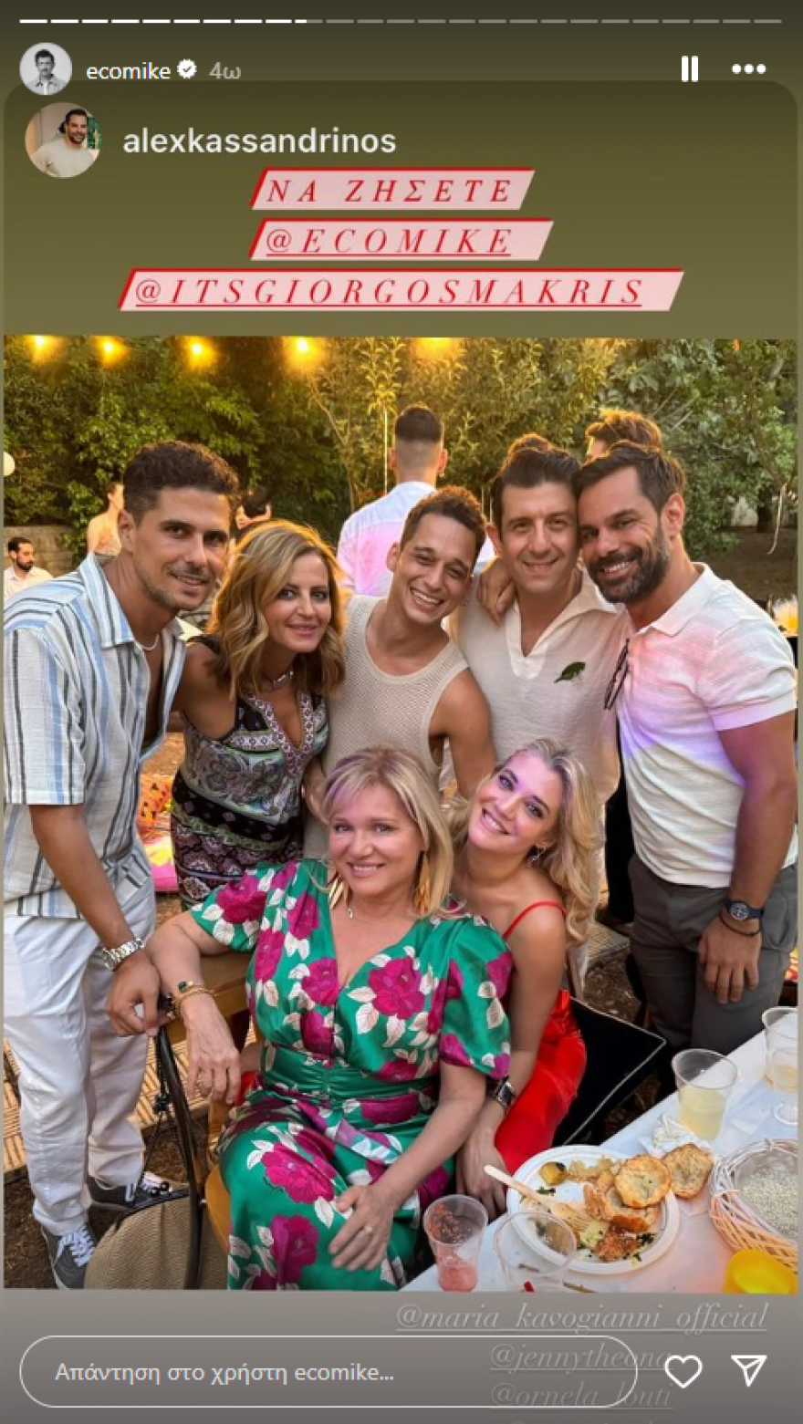 Μιχάλης Οικονόμου: Παντρεύτηκε τον σύντροφό του, Γιώργο Μακρή