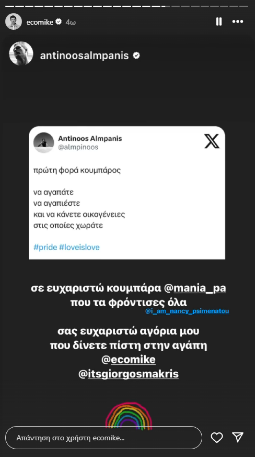 Μιχάλης Οικονόμου: Παντρεύτηκε τον σύντροφό του, Γιώργο Μακρή