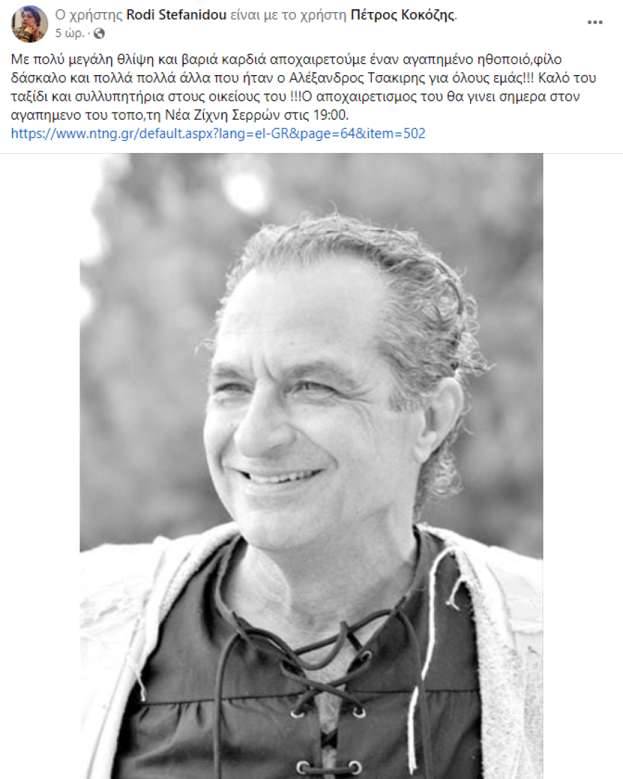 Αλέξανδρος Τσακίρης: Πέθανε ο ηθοποιός  