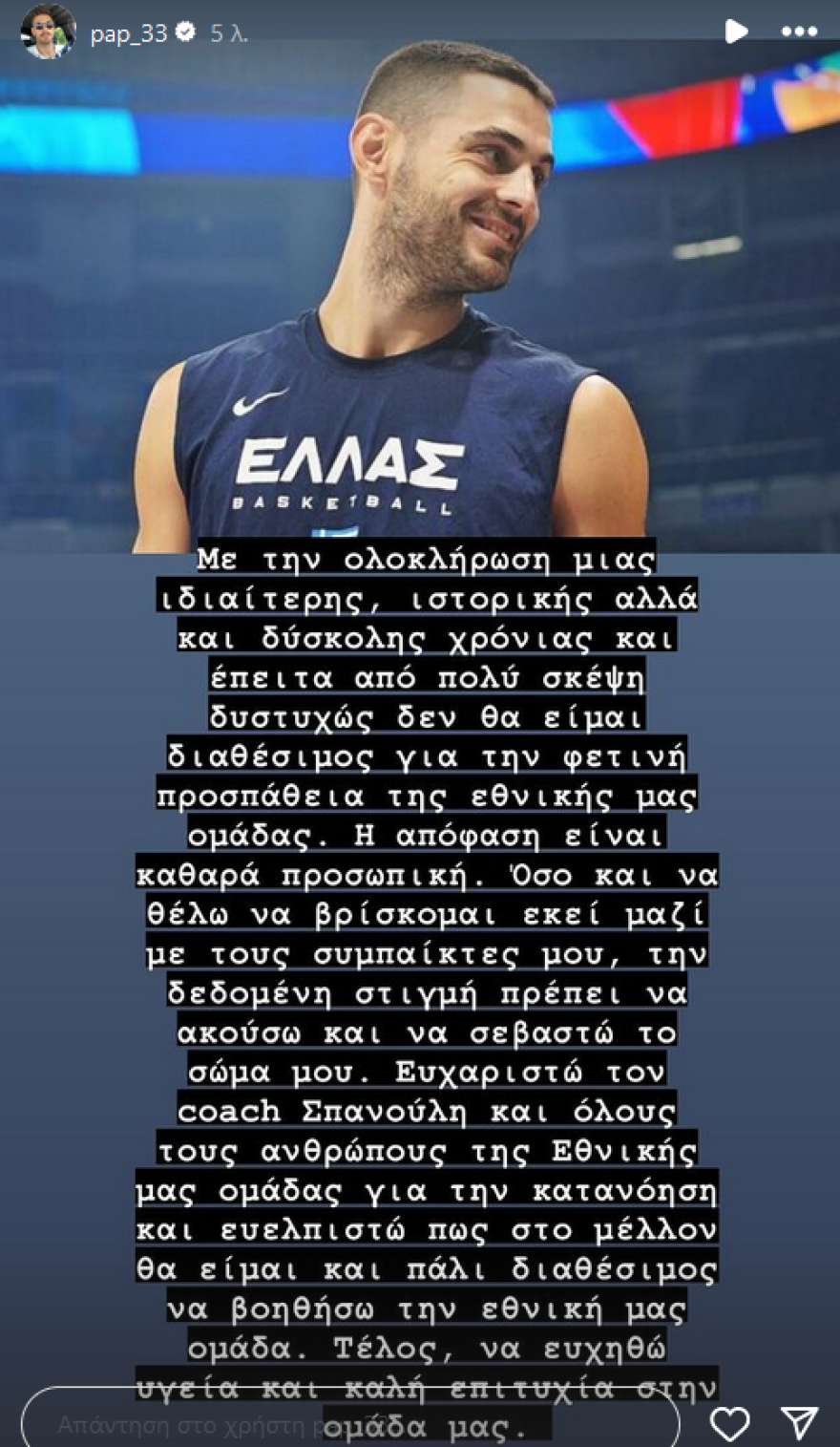 Ιωάννης Παπαπέτρου: Όσο και να θέλω να είμαι στην Εθνική ομάδα, πρέπει να σεβαστώ το σώμα μου - Φωτογραφία 