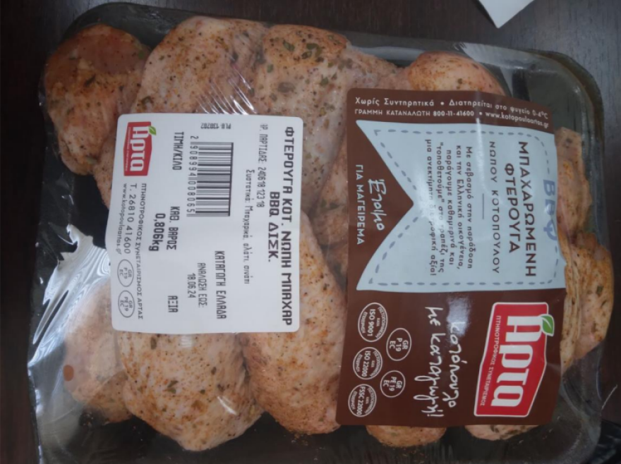 ΕΦΕΤ: Ανακαλεί από την αγορά φτερούγες κοτόπουλου, λόγω σαλμονέλας