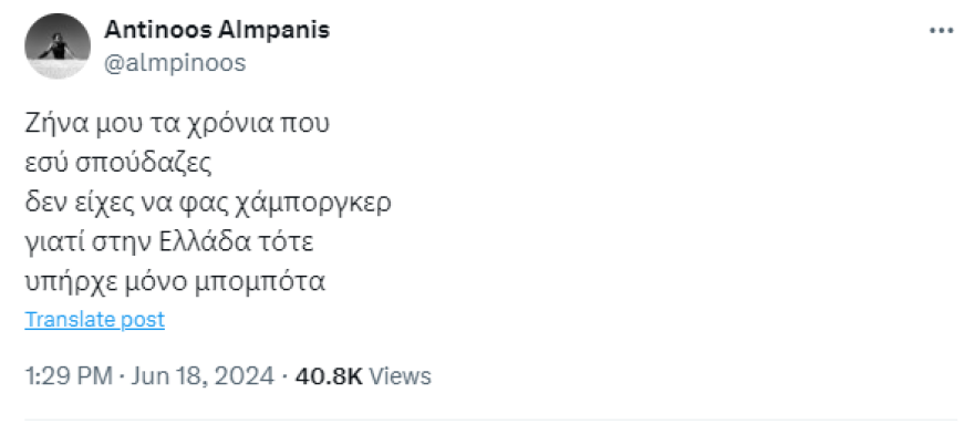 Ζήνα Κουτσελίνη: Όταν σπούδαζα, δεν είχα χάμπουργκερ να φάω - Επειδή στην Ελλάδα τότε υπήρχε μόνο μπομπότα, απαντά ο Αλμπάνης