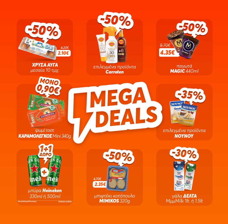 Προσφορές έως και -50% στο efood market!