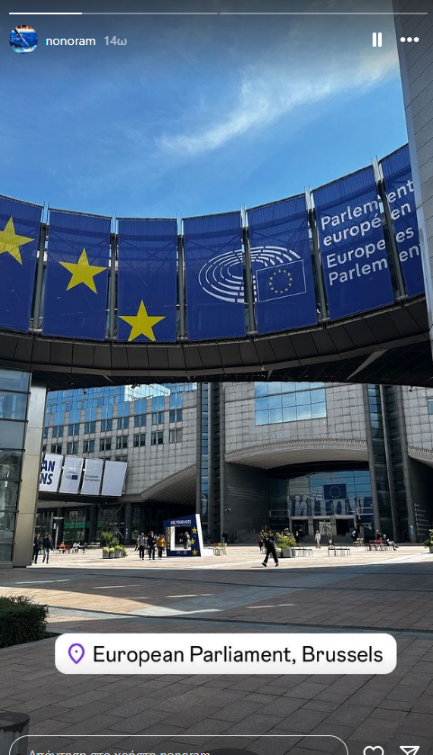 Ελεονώρα Μελέτη: Η πρώτη της φωτογραφία στο ευρωπαϊκό κοινοβούλιο - Καλή αρχή αστέρι μου, λέει ο Μαροσούλης