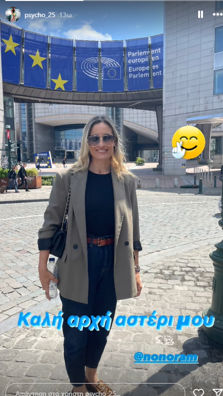 Ελεονώρα Μελέτη: Η πρώτη της φωτογραφία στο ευρωπαϊκό κοινοβούλιο - Καλή αρχή αστέρι μου, λέει ο Μαροσούλης