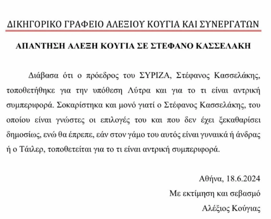 Παρέμβαση της Εισαγγελίας του Αρείου Πάγου για τις ομοφοβικές δηλώσεις Κούγια κατά Κασσελάκη