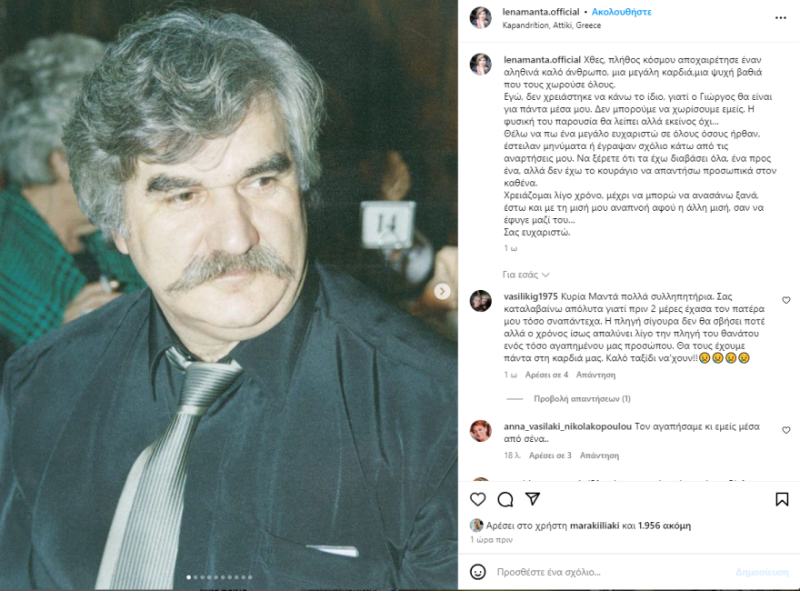 Λένα Μαντά: Συγκινεί για τον θάνατο του συζύγου της - Δεν μπορούμε να χωρίσουμε εμείς