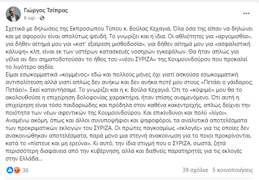 Γιώργος Τσίπρας για τα περί αργομισθίας στον ΣΥΡΙΖΑ: Όχι απλά τους τα επιστρέφω, αλλά τους φτύνω στα μούτρα