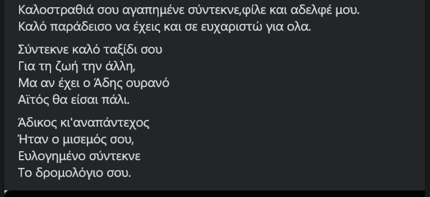 Κρήτη: «Γιατί Κρητίκαρέ μου;» - Συγκίνηση για τον 68χρονο από το Ηράκλειο που σκοτώθηκε σε τροχαίο στη Θεσσαλονίκη