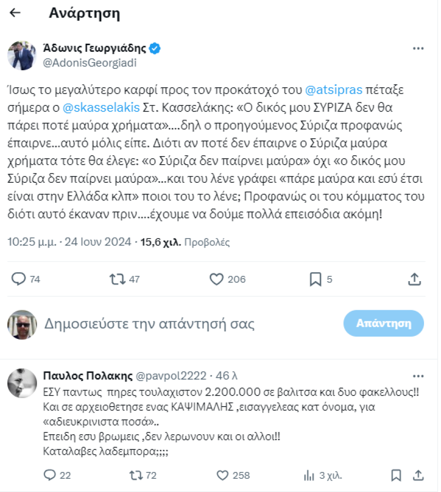 Ο Άδωνις προανήγγειλε προσφυγή στη Δικαιοσύνη με αγωγή εναντίον του Πολάκη για τα «χρήματα σε  φακέλους»