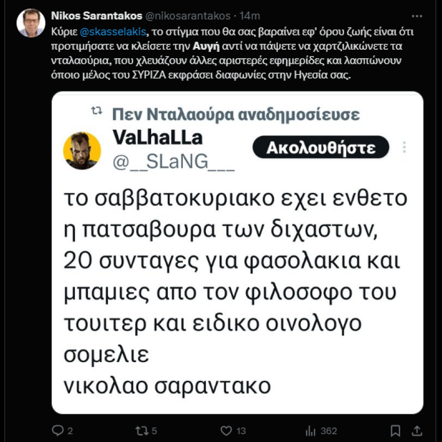 Πρώτο trend στο Twitter το κλείσιμο της ημερήσιας «Αυγής»: «Την έκλεισε η Χούντα το 1967 και ο Κασσελάκης το 2024»!