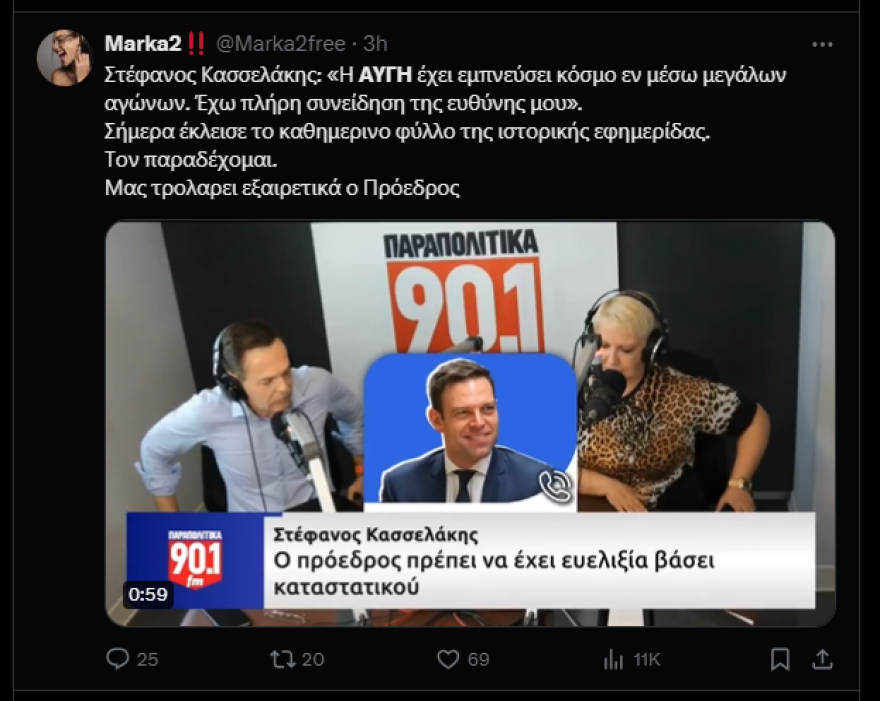 Πρώτο trend στο Twitter το κλείσιμο της ημερήσιας «Αυγής»: «Την έκλεισε η Χούντα το 1967 και ο Κασσελάκης το 2024»!