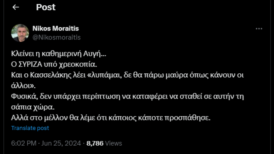 Πρώτο trend στο Twitter το κλείσιμο της ημερήσιας «Αυγής»: «Την έκλεισε η Χούντα το 1967 και ο Κασσελάκης το 2024»!