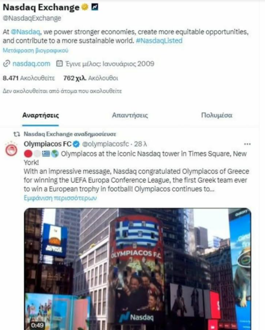Ο Ολυμπιακός στον εμβληματικό πύργο του Nasdaq στην Times Square της Νέας Υόρκης - Βίντεο 