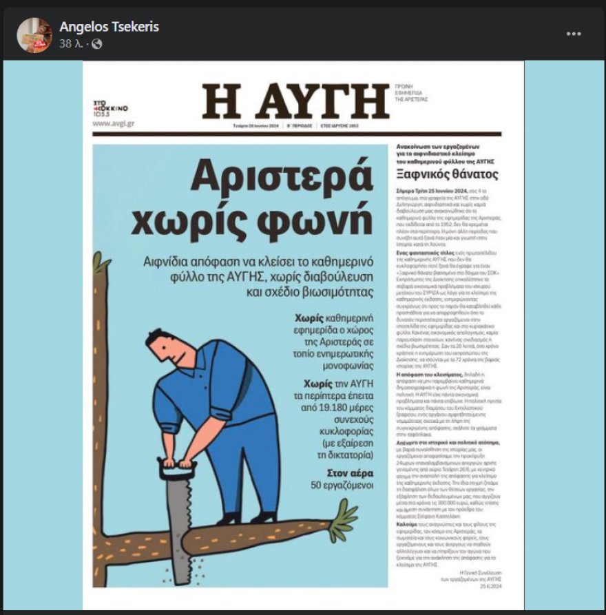 Αμύνεται ο Κασσελάκης στην κατακραυγή για «Αυγή»: Όσοι θέλουν μαύρο χρήμα, να εκλέξουν άλλο πρόεδρο