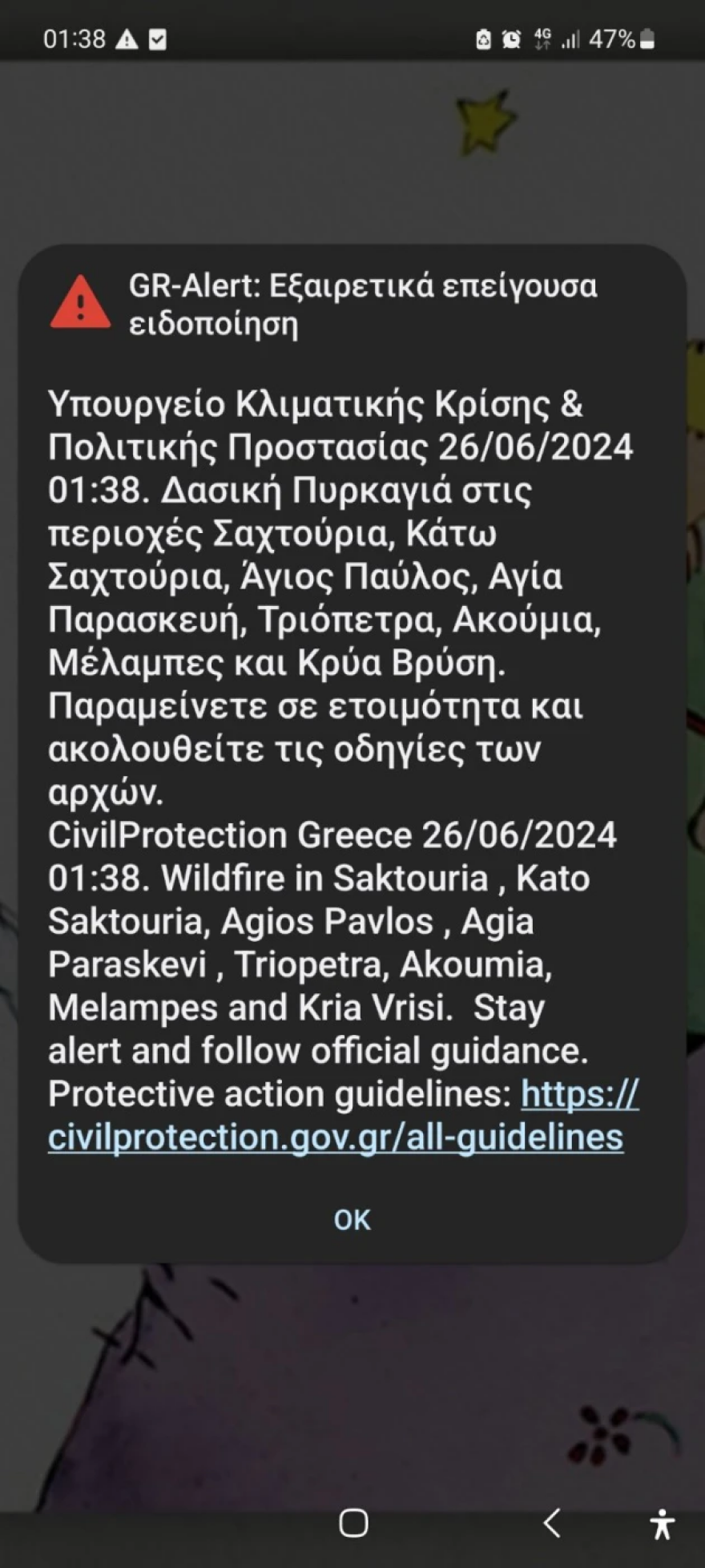 Μεγάλη φωτιά στον Άγιο Βασίλειο Ρεθύμνου -  Μήνυμα από το «112» στους κατοίκους 8 περιοχών