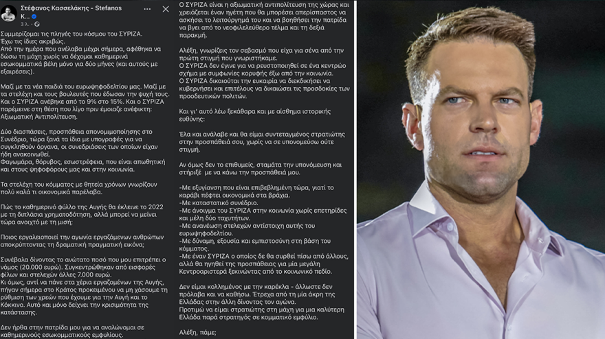 Κασσελάκης προκαλεί Τσίπρα: Έλα να αναλάβεις τον ΣΥΡΙΖΑ, αλλιώς στήριξέ με χωρίς παιχνίδια