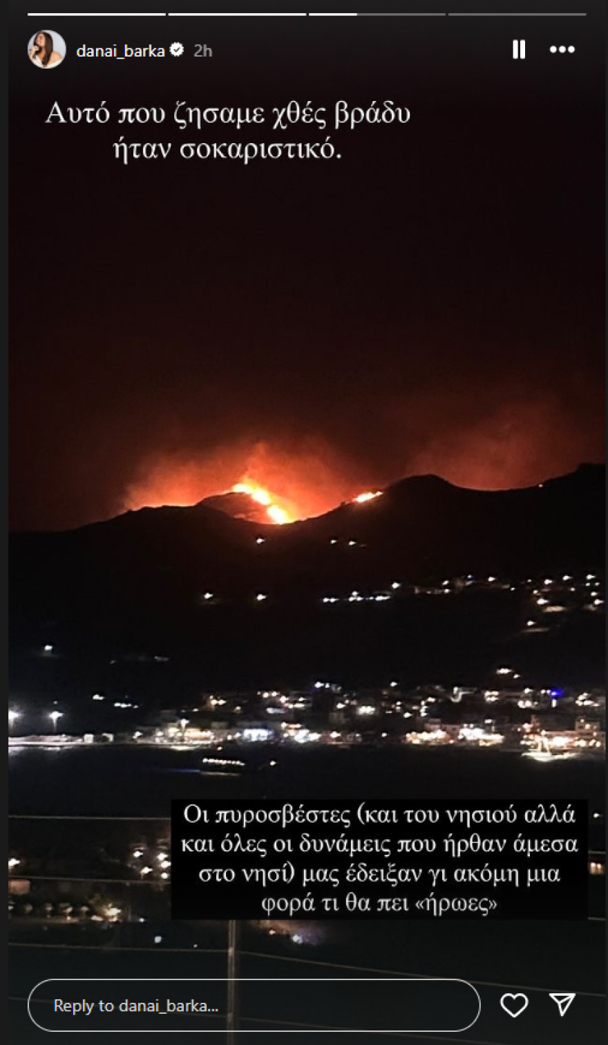 Δανάη Μπάρκα για τη φωτιά στη Σέριφο: Έστειλαν μηνύματα να μην πλησιάσουμε εκεί που μέναμε