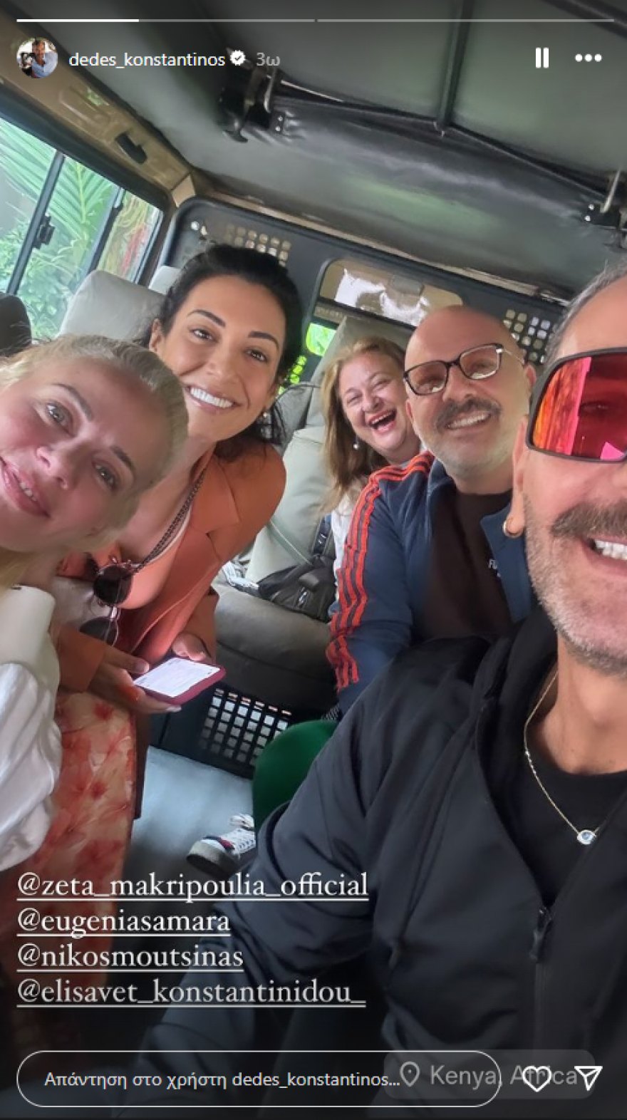 Ζέτα Μακρυπούλια: Βρέθηκε στην Κένυα με τους Ευγενία Σαμαρά, Νίκο Μουτσινά, Ελισάβετ Κωνσταντινίδου και Κωνσταντίνο Δέδε