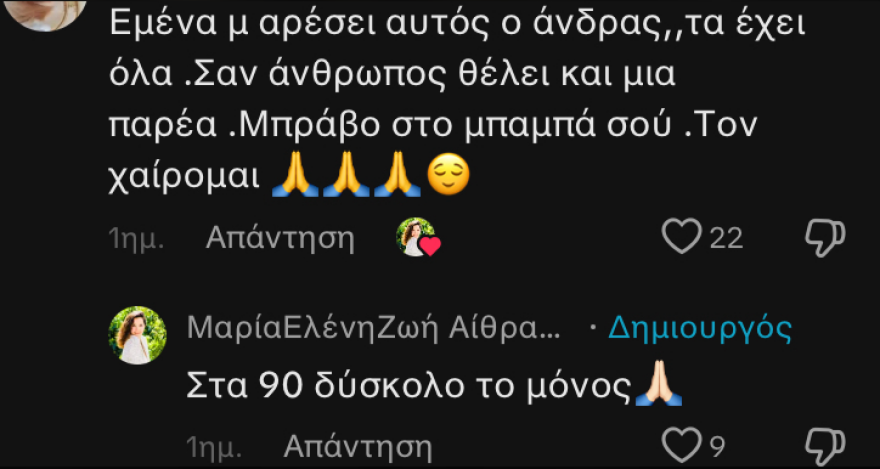 Αίθρα Λυκουρέζου: Απαντά για τη γυναίκα που συνόδεψε τον πατέρα της - Ποιος είπε ότι είναι 30 χρονών μωρέ;